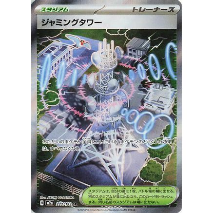 Jamming Tower (222/193) - M2a High Class Pack MEGA Dream ex Holofoil