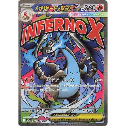 Mega Charizard X ex (223/193) - M2a High Class Pack MEGA Dream ex Holofoil
