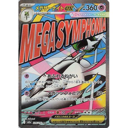 Mega Gardevoir ex - 226/193 (226/193) - M2a High Class Pack MEGA Dream ex Holofoil