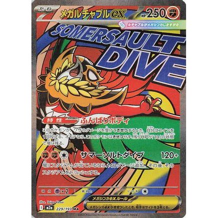 Mega Hawlucha ex - 229/193 (229/193) - M2a High Class Pack MEGA Dream ex Holofoil