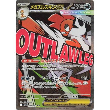 Mega Scrafty ex - 231/193 (231/193) - M2a High Class Pack MEGA Dream ex Holofoil