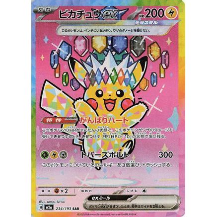 Pikachu ex - 234/193 (234/193) - M2a High Class Pack MEGA Dream ex Holofoil