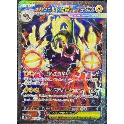 Mega Eelektross ex - 235/193 (235/193) - M2a High Class Pack MEGA Dream ex Holofoil