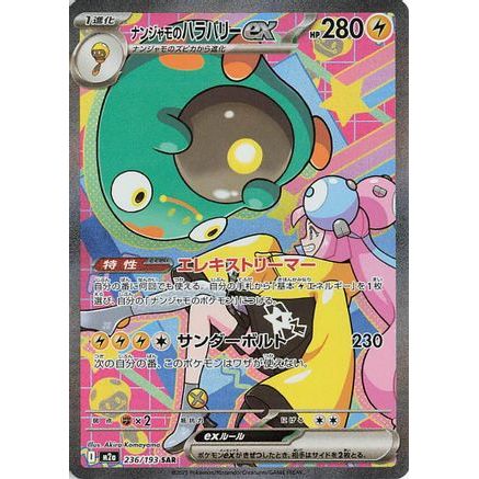 Iono's Bellibolt ex - 236/193 (236/193) - M2a High Class Pack MEGA Dream ex Holofoil