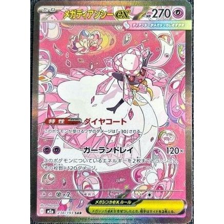 Mega Diancie ex - 238/193 (238/193) - M2a High Class Pack MEGA Dream ex Holofoil