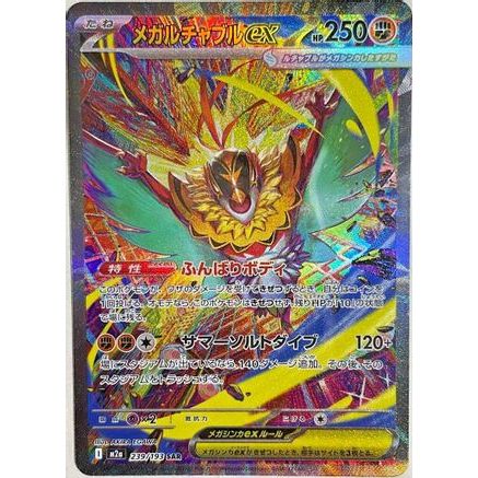 Mega Hawlucha ex - 239/193 (239/193) - M2a High Class Pack MEGA Dream ex Holofoil