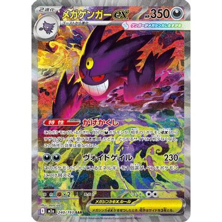Mega Gengar ex - 240/193 (240/193) - M2a High Class Pack MEGA Dream ex Holofoil
