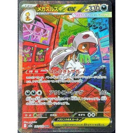 Mega Scrafty ex - 241/193 (241/193) - M2a High Class Pack MEGA Dream ex Holofoil