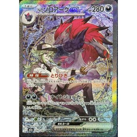 N's Zoroark ex - 242/193 (242/193) - M2a High Class Pack MEGA Dream ex Holofoil