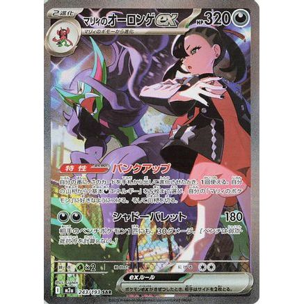 Marnie's Grimmsnarl ex (243/193) - M2a High Class Pack MEGA Dream ex Holofoil