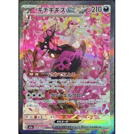 Fezandipiti ex - 244/193 (244/193) - M2a High Class Pack MEGA Dream ex Holofoil
