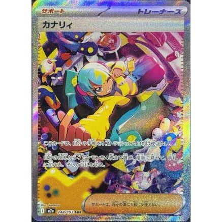 Canari - 248/193 (248/193) - M2a High Class Pack MEGA Dream ex Holofoil