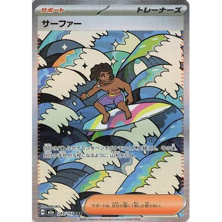 Surfer - 249/193 (249/193) - M2a High Class Pack MEGA Dream ex Holofoil