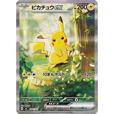 Pikachu ex -764/742 (764/742) - Start Deck 100 Battle Collection Holofoil