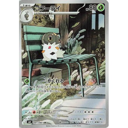 Spewpa - 081/080 (081/080) - M3 Nihil Zero Holofoil