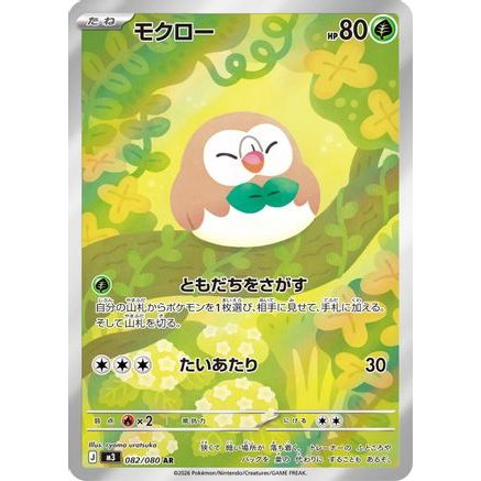 Rowlet - 082/080 (082/080) - M3 Nihil Zero Holofoil