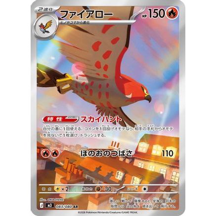 Talonflame - 083/080 (083/080) - M3 Nihil Zero Holofoil