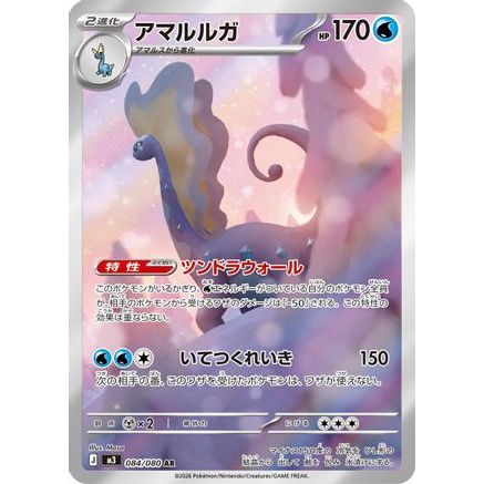 Aurorus - 084/080 (084/080) - M3 Nihil Zero Holofoil