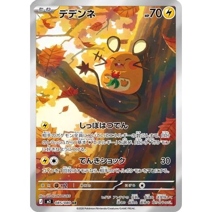 Dedenne - 085/080 (085/080) - M3 Nihil Zero Holofoil