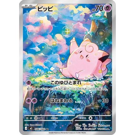 Clefairy - 086/080 (086/080) - M3 Nihil Zero Holofoil