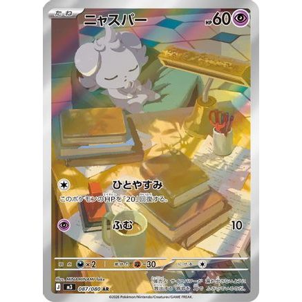 Espurr - 087/080 (087/080) - M3 Nihil Zero Holofoil