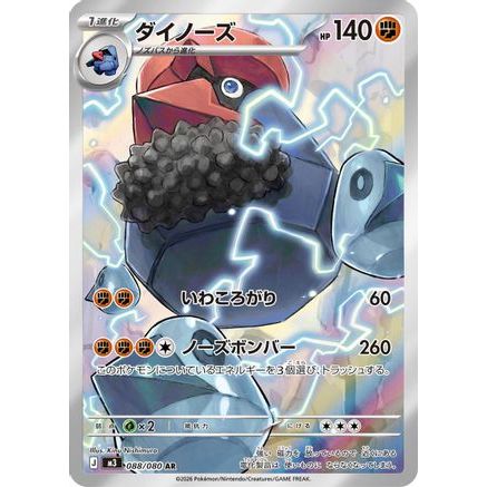 Probopass - 088/080 (088/080) - M3 Nihil Zero Holofoil