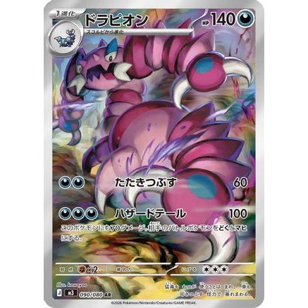 Drapion - 090/080 (090/080) - M3 Nihil Zero Holofoil