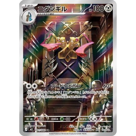 Doublade - 091/080 (091/080) - M3 Nihil Zero Holofoil