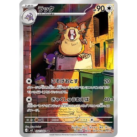 Raticate - 092/080 (092/080) - M3 Nihil Zero Holofoil