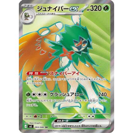 Decidueye ex - 093/080 (093/080) - M3 Nihil Zero Holofoil