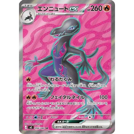 Salazzle ex - 094/080 (094/080) - M3 Nihil Zero Holofoil