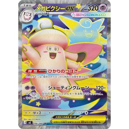 Mega Clefable ex - 096/080 (096/080) - M3 Nihil Zero Holofoil
