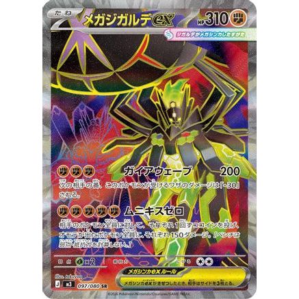 Mega Zygarde ex - 097/080 (097/080) - M3 Nihil Zero Holofoil