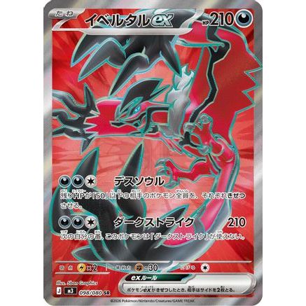 Yveltal ex - 098/080 (098/080) - M3 Nihil Zero Holofoil