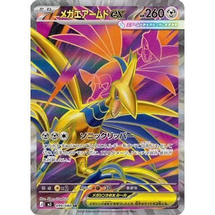 Mega Skarmory ex - 099/080 (099/080) - M3 Nihil Zero Holofoil