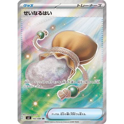Sacred Ash (102/080) - M3 Nihil Zero Holofoil