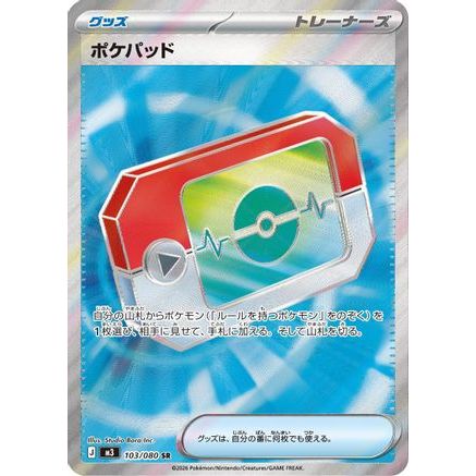 Poke Pad - 103/080 (103/080) - M3 Nihil Zero Holofoil