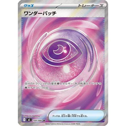 Wondrous Patch (104/080) - M3 Nihil Zero Holofoil