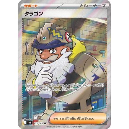 Tarragon - 105/080 (105/080) - M3 Nihil Zero Holofoil