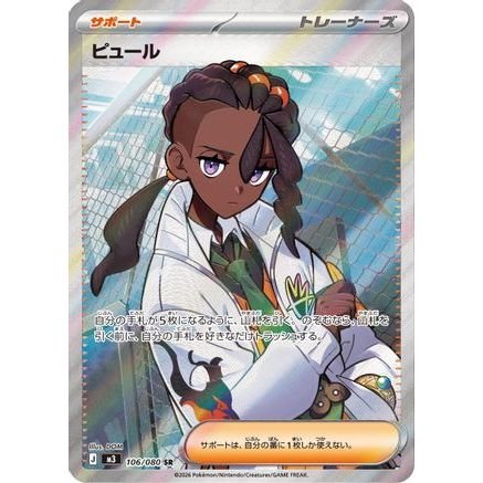 Naveen - 106/080 (106/080) - M3 Nihil Zero Holofoil