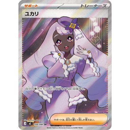 Jacinthe - 108/080 (108/080) - M3 Nihil Zero Holofoil