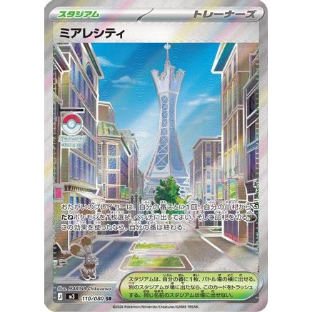 Lumiose City - 110/080 (110/080) - M3 Nihil Zero Holofoil