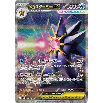 Mega Starmie ex - 111/080 (111/080) - M3 Nihil Zero Holofoil