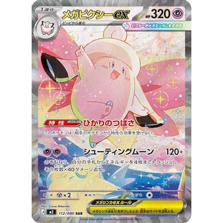 Mega Clefable ex - 112/080 (112/080) - M3 Nihil Zero Holofoil