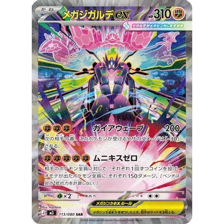 Mega Zygarde ex - 113/080 (113/080) - M3 Nihil Zero Holofoil