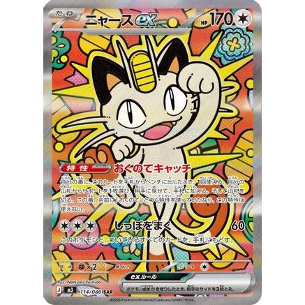 Meowth ex - 114/080 (114/080) - M3 Nihil Zero Holofoil