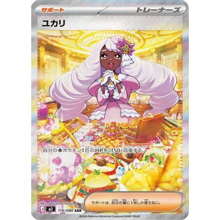 Jacinthe - 116/080 (116/080) - M3 Nihil Zero Holofoil