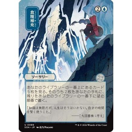 Stock Up (JP Alternate Art) (SOA-089) - Secrets of Strixhaven: Mystical Archive