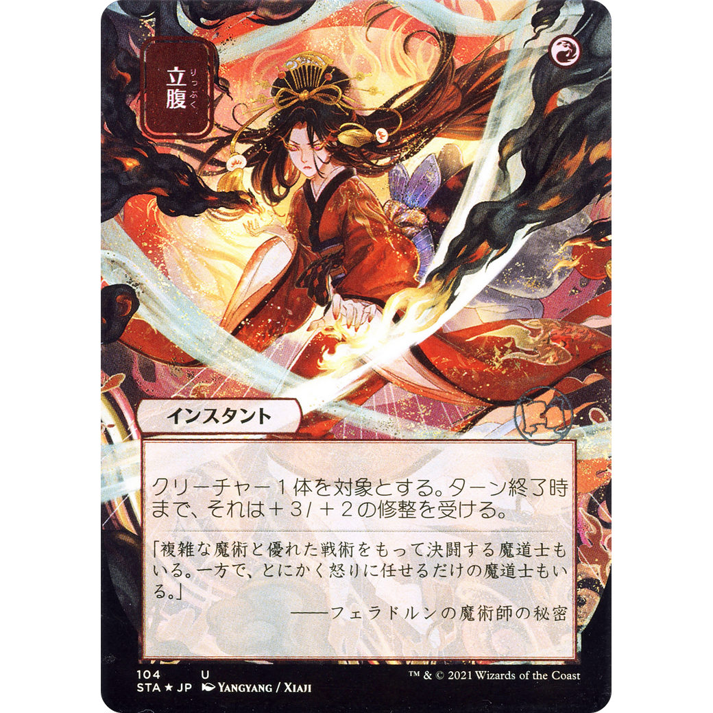 Infuriate (JP Alternate Art) (STA-104) - Strixhaven Mystical Archive (Borderless)