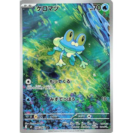 Froakie - 086/083 (086/083) - M4 Ninja Spinner Holofoil